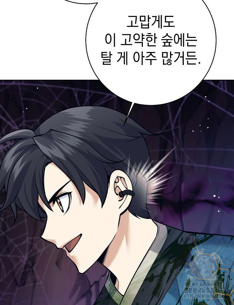 무기 먹는 서자님 22화 11