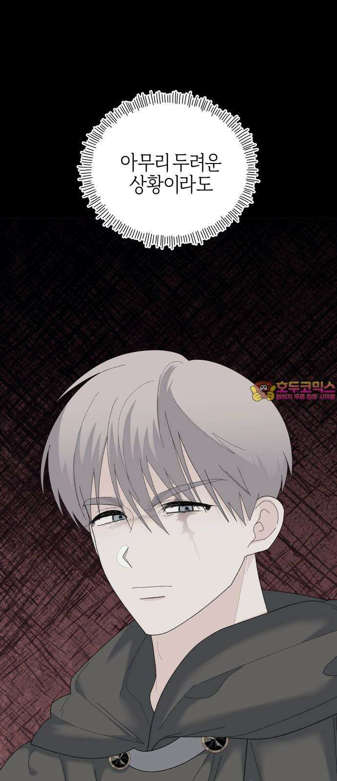야수라는 공작에게 시집왔는데 78화 1