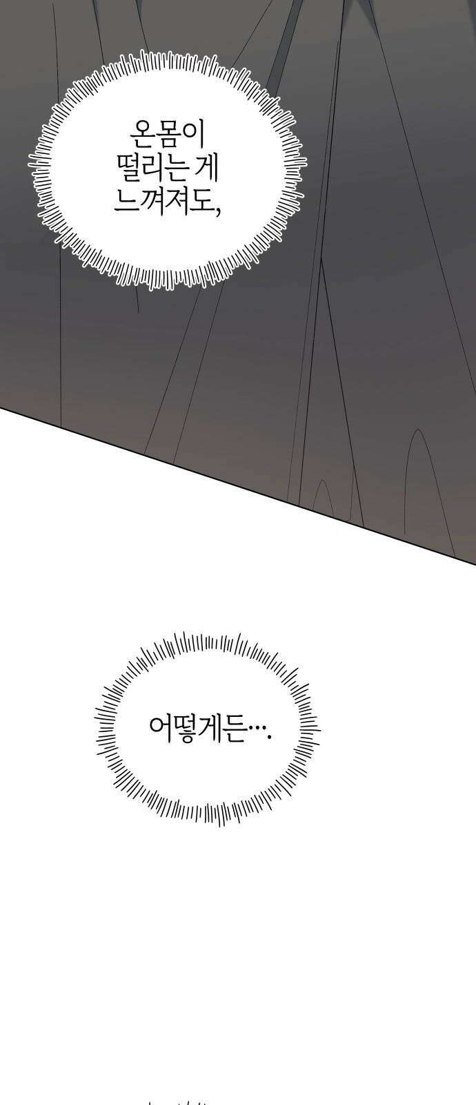 야수라는 공작에게 시집왔는데 78화 2
