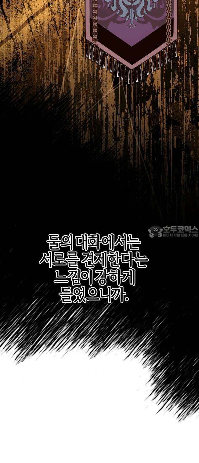 야수라는 공작에게 시집왔는데 78화 6