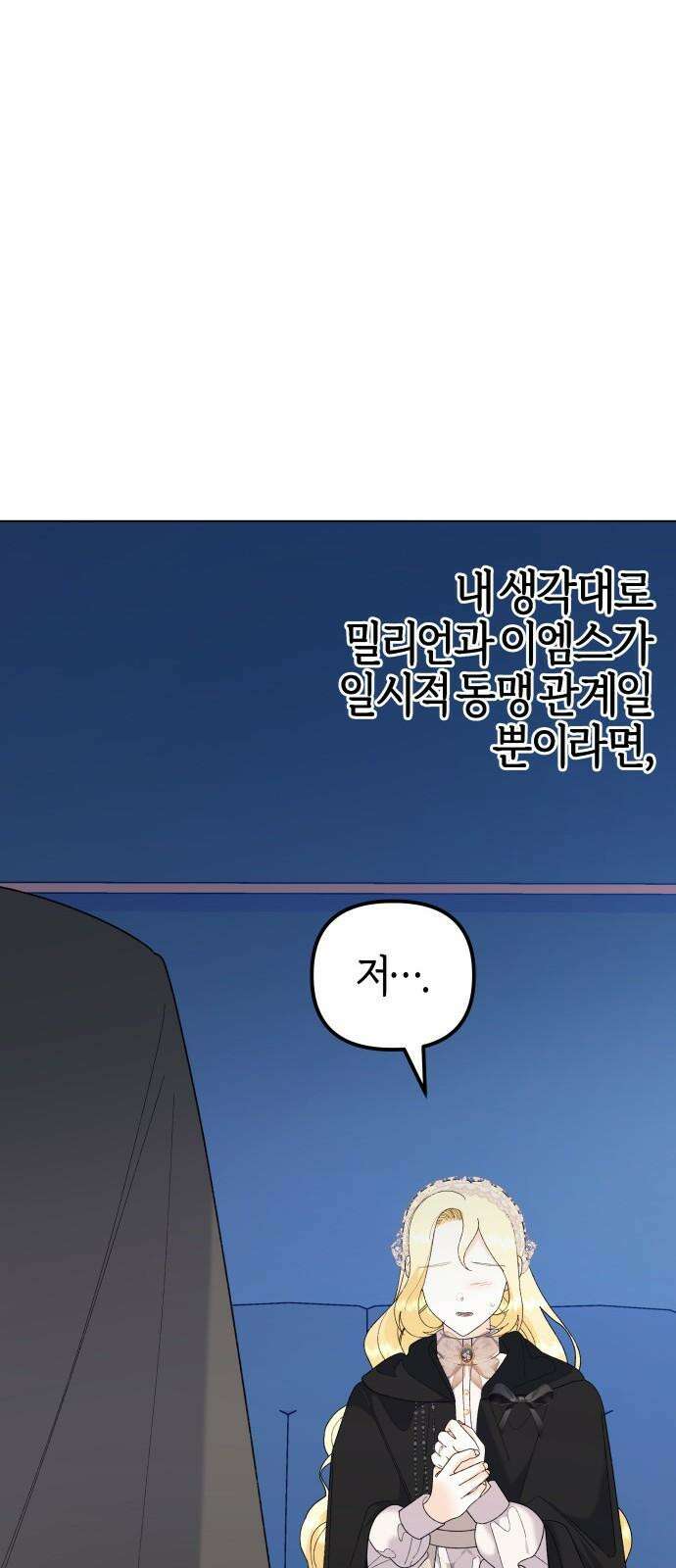 야수라는 공작에게 시집왔는데 78화 7