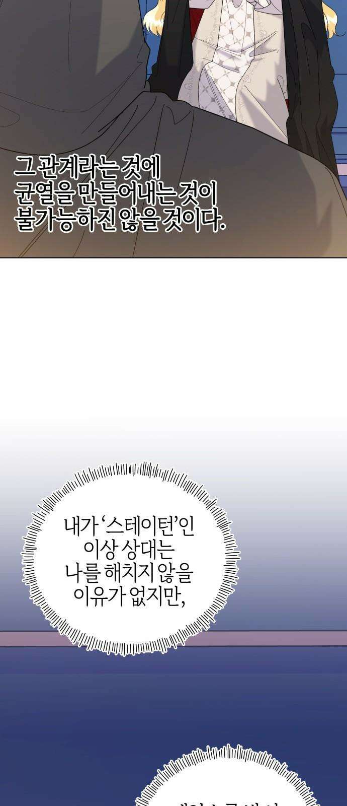 야수라는 공작에게 시집왔는데 78화 8