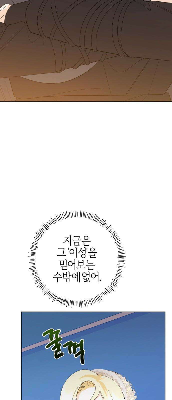 야수라는 공작에게 시집왔는데 78화 10