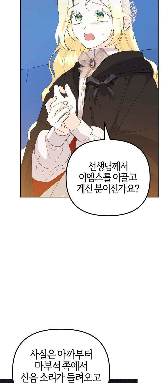 야수라는 공작에게 시집왔는데 78화 11