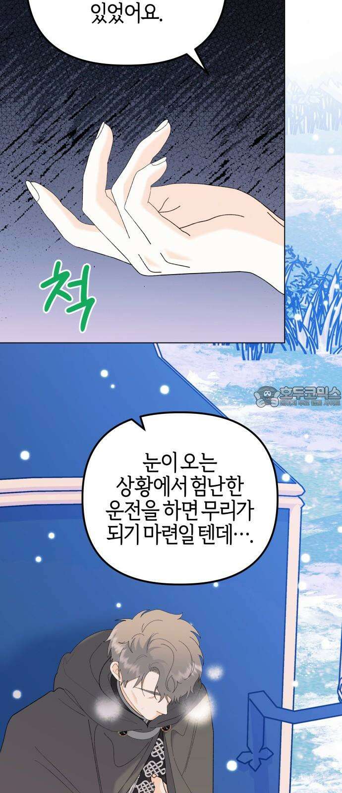 야수라는 공작에게 시집왔는데 78화 12