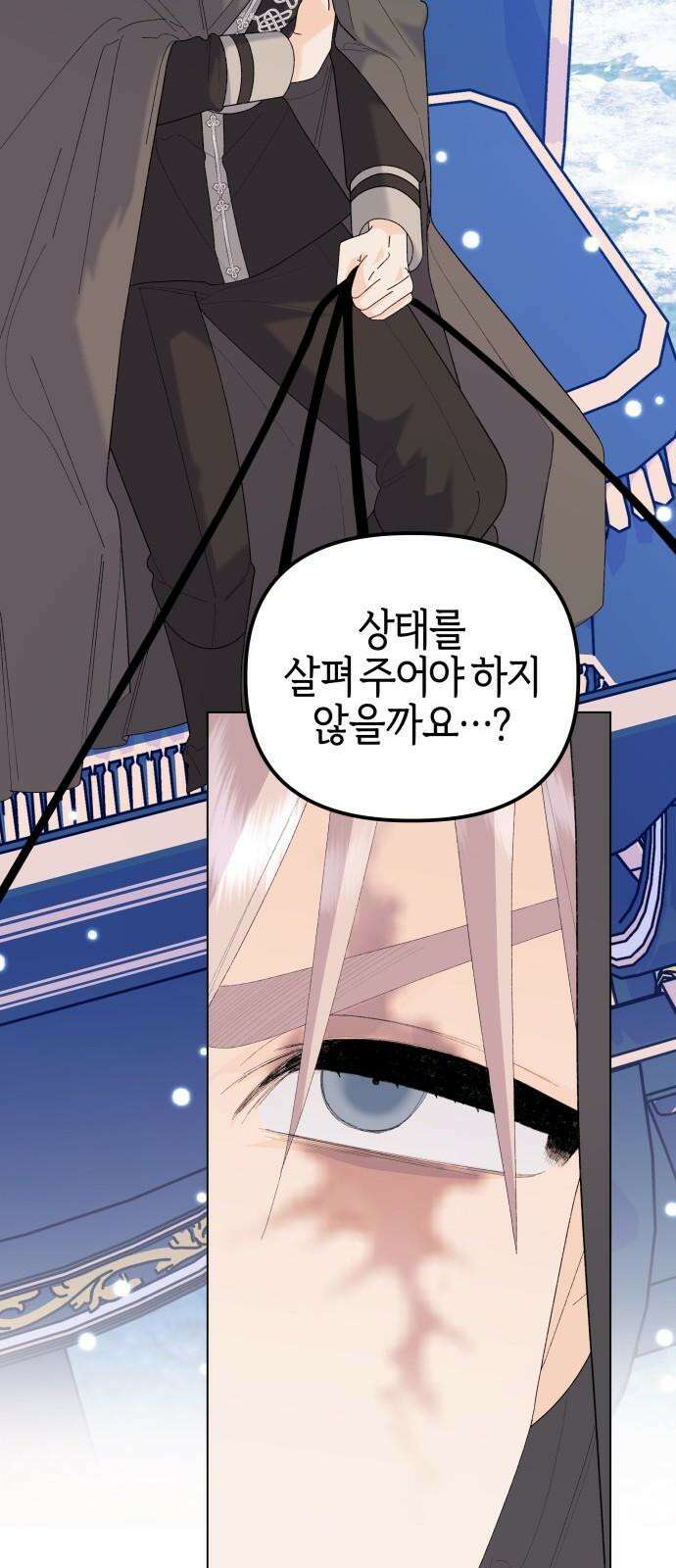 야수라는 공작에게 시집왔는데 78화 13