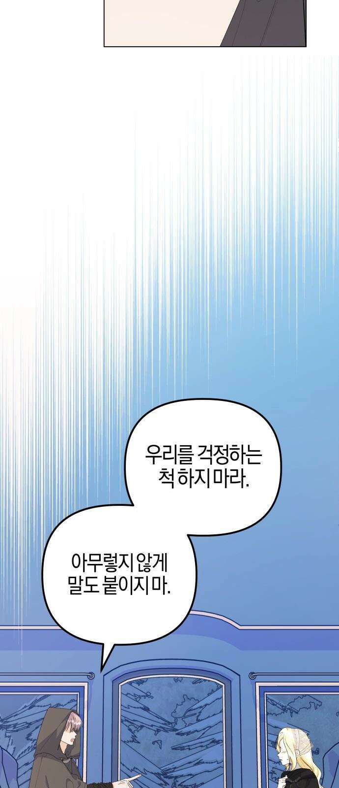 야수라는 공작에게 시집왔는데 78화 14