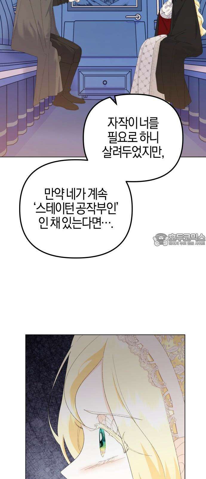 야수라는 공작에게 시집왔는데 78화 15