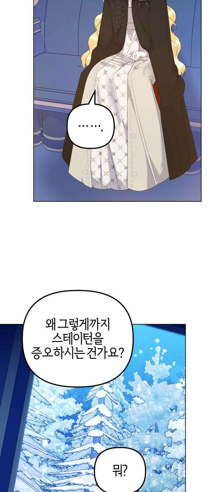 야수라는 공작에게 시집왔는데 78화 19