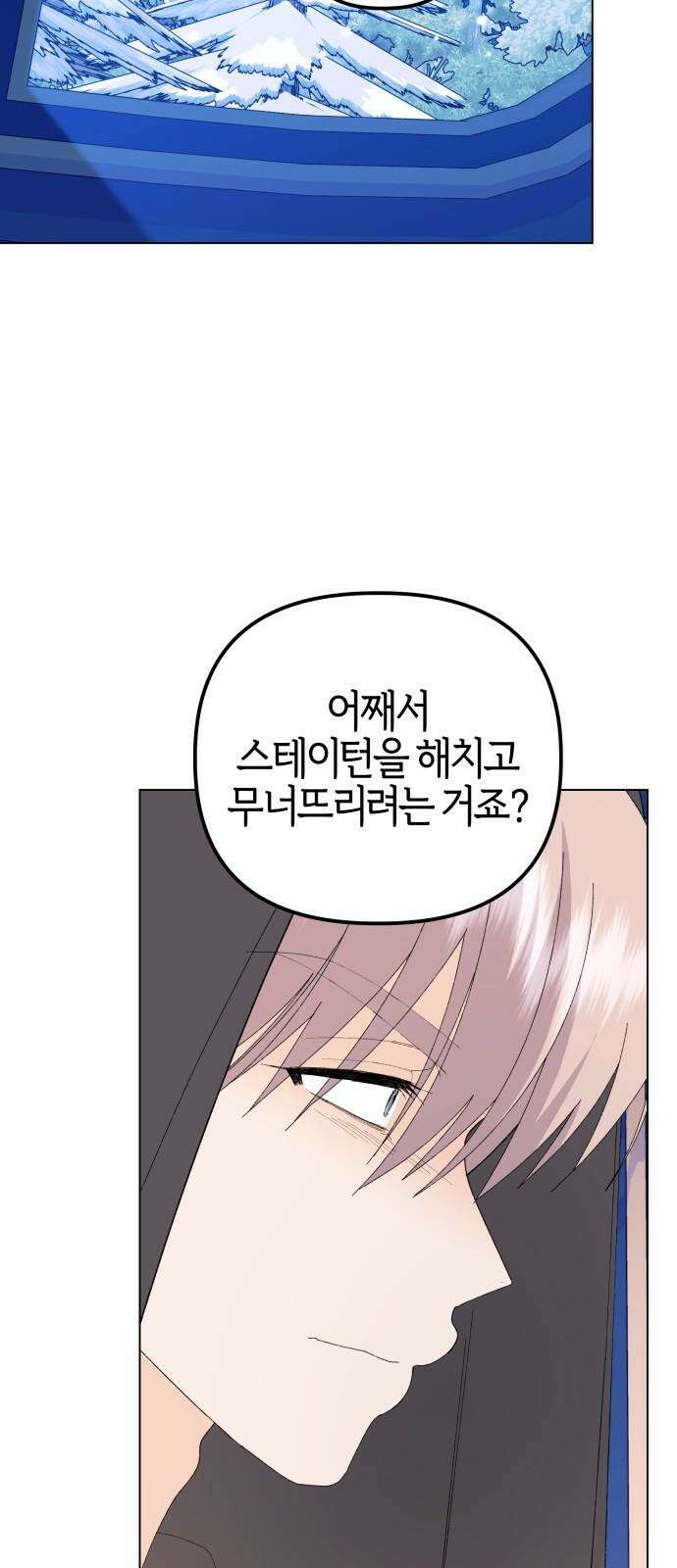 야수라는 공작에게 시집왔는데 78화 20