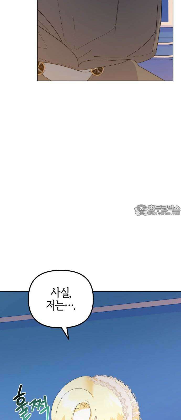야수라는 공작에게 시집왔는데 78화 21