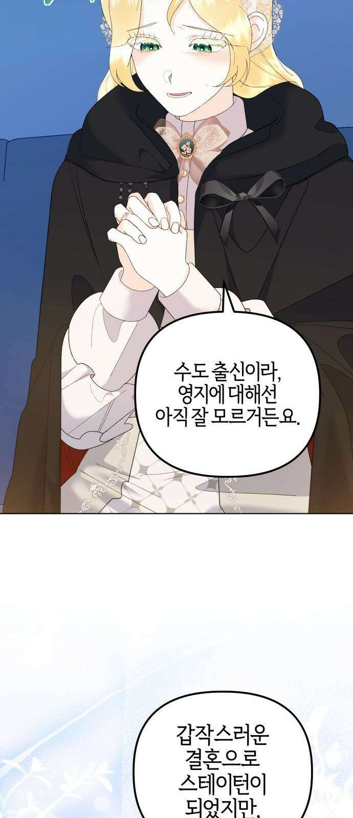 야수라는 공작에게 시집왔는데 78화 22