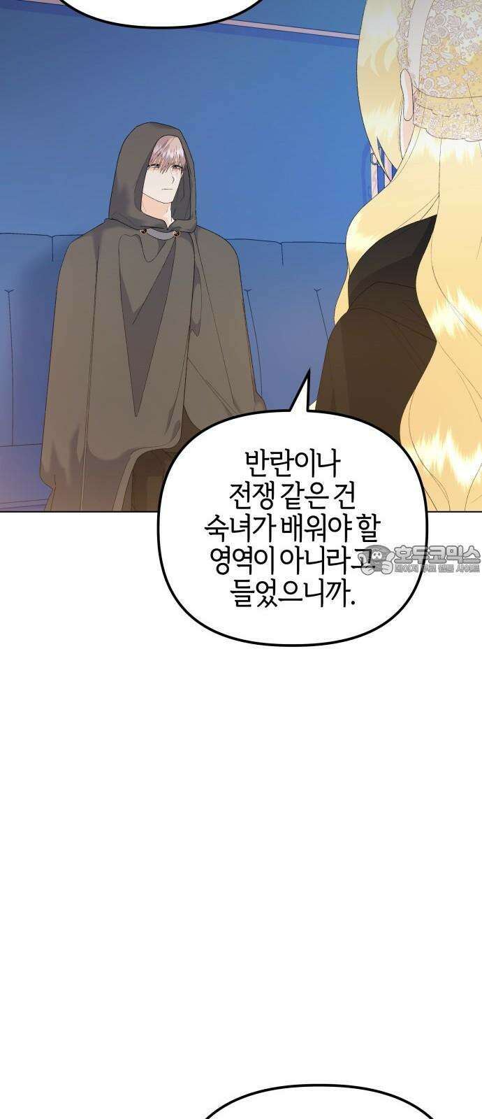 야수라는 공작에게 시집왔는데 78화 24