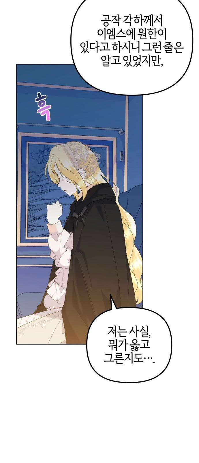 야수라는 공작에게 시집왔는데 78화 25