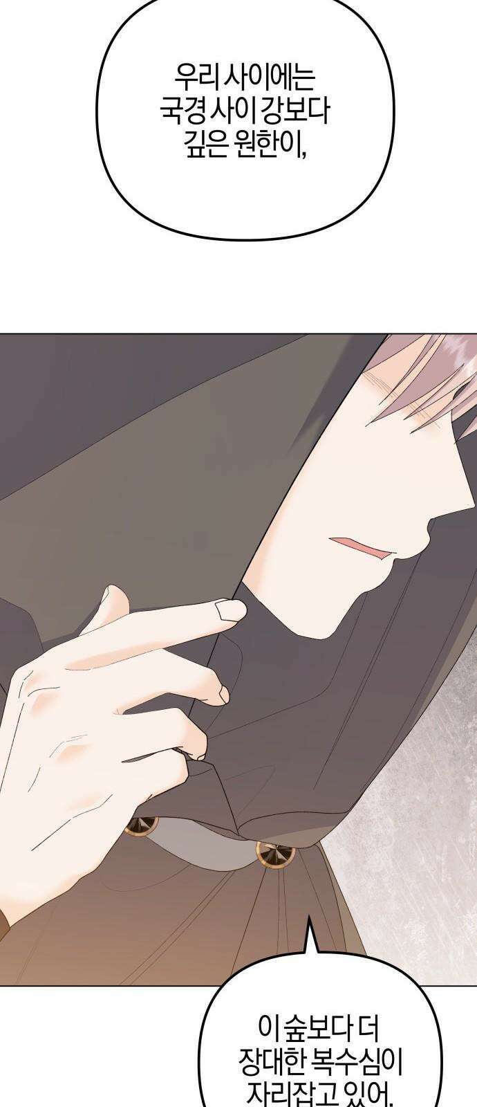 야수라는 공작에게 시집왔는데 78화 29
