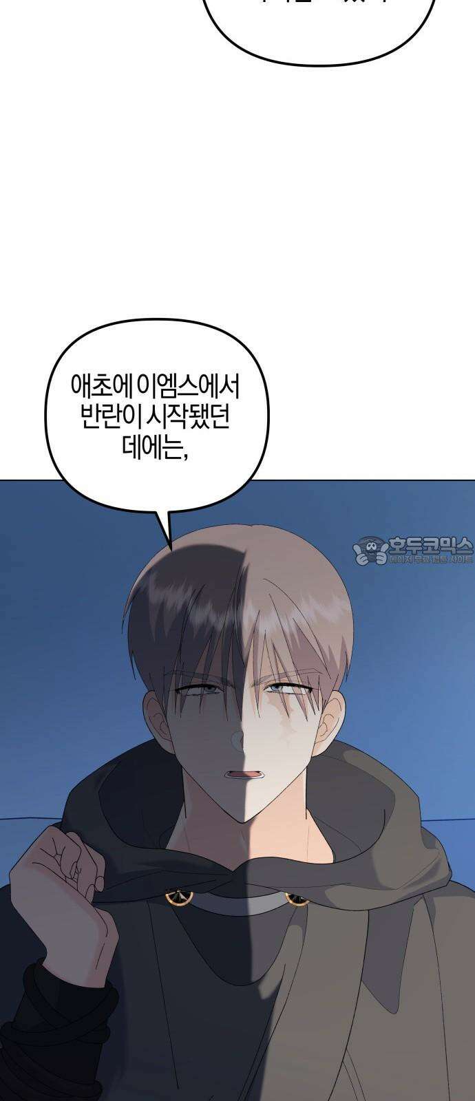야수라는 공작에게 시집왔는데 78화 30