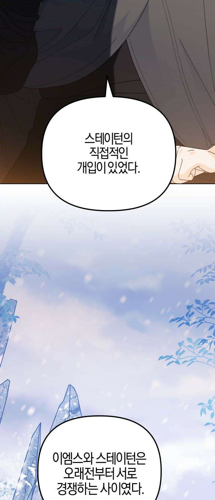 야수라는 공작에게 시집왔는데 78화 31