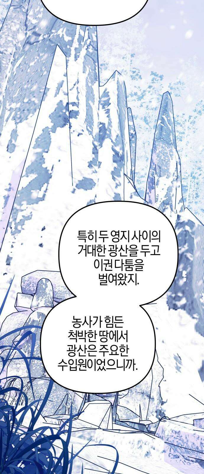 야수라는 공작에게 시집왔는데 78화 32