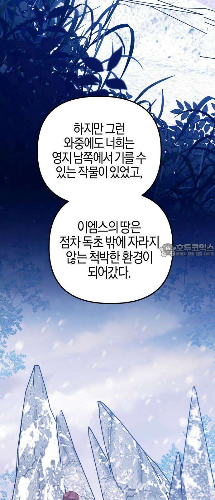 야수라는 공작에게 시집왔는데 78화 33
