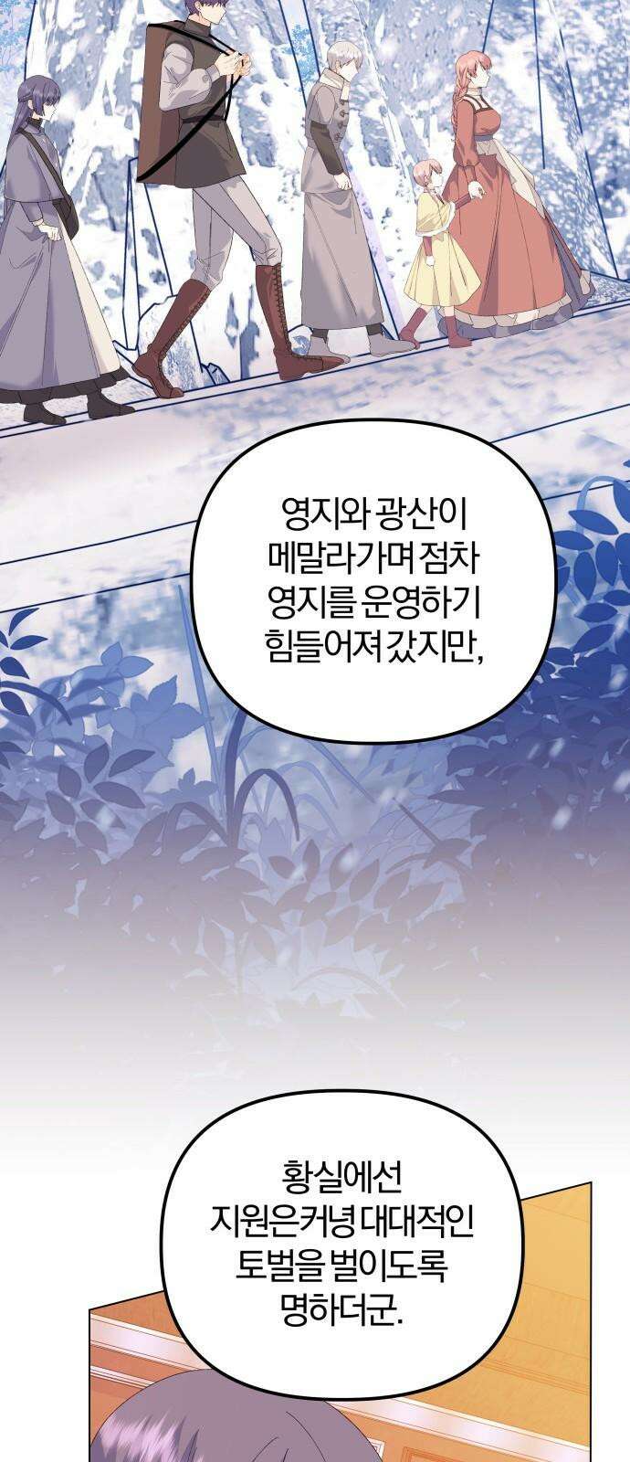 야수라는 공작에게 시집왔는데 78화 34