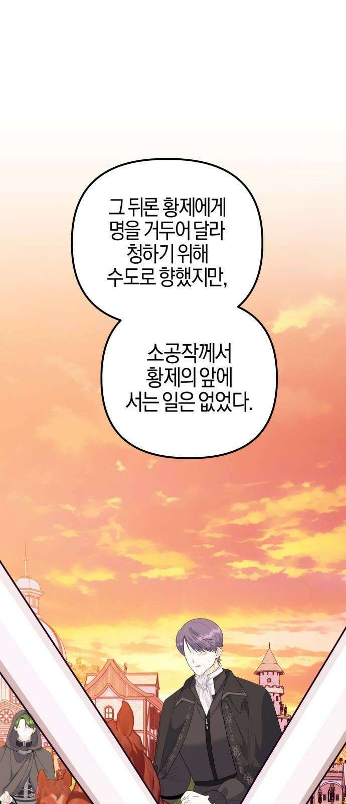 야수라는 공작에게 시집왔는데 78화 37