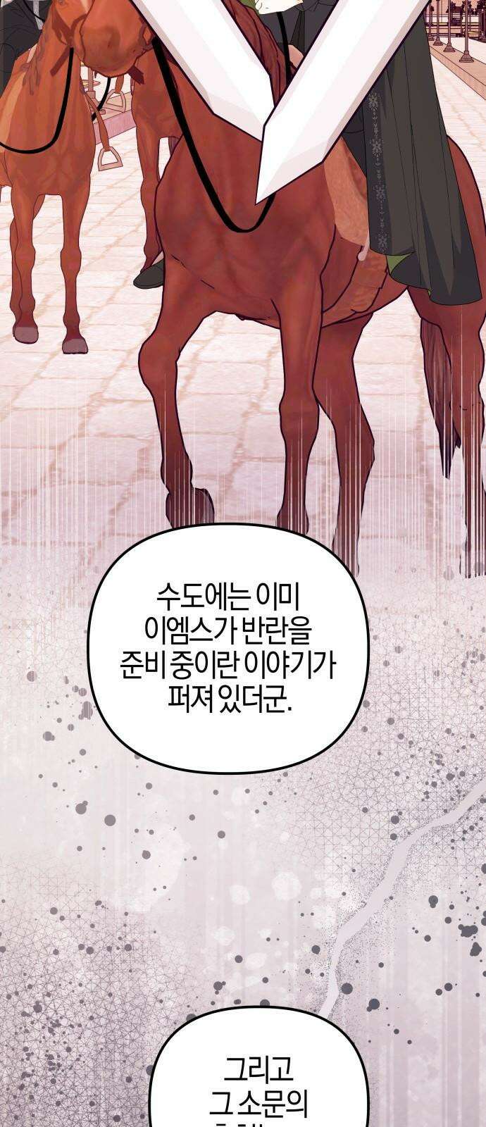 야수라는 공작에게 시집왔는데 78화 38