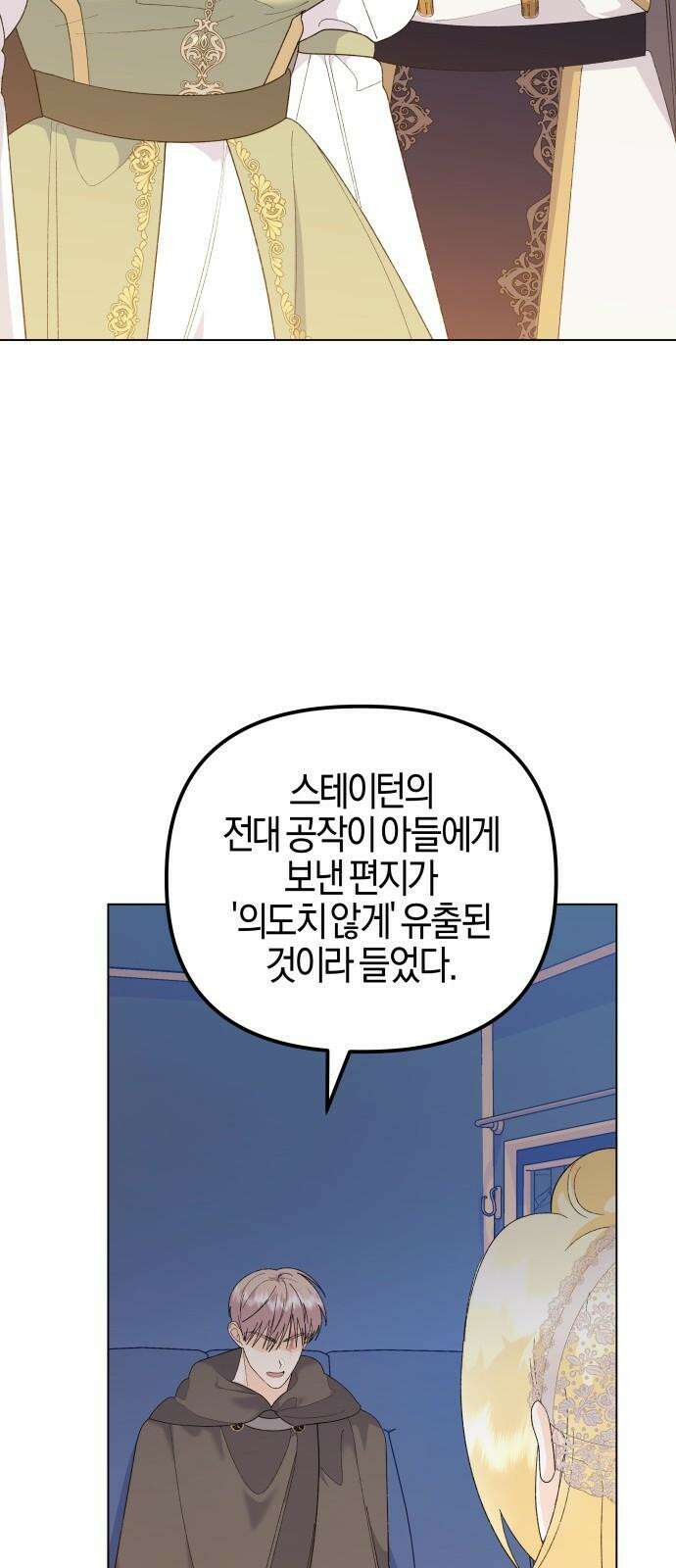 야수라는 공작에게 시집왔는데 78화 40