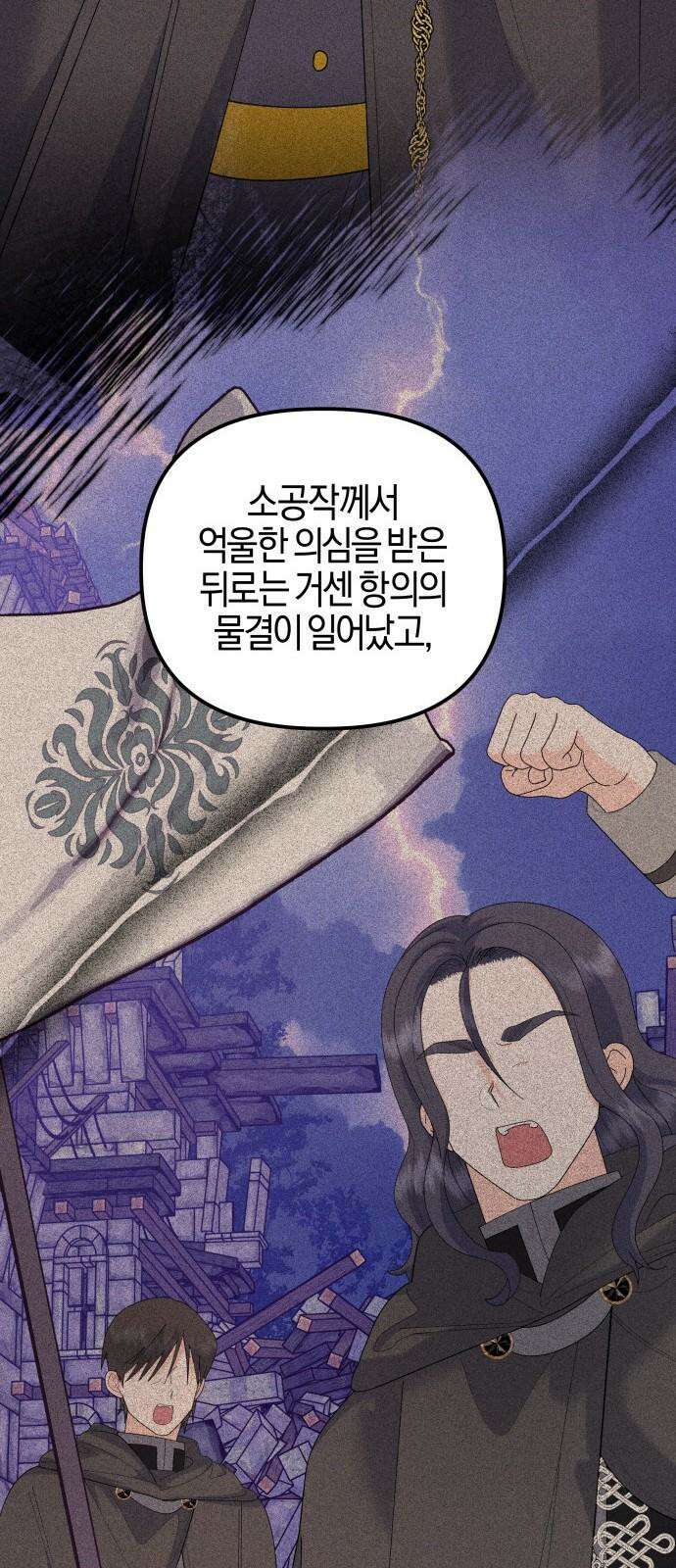야수라는 공작에게 시집왔는데 78화 43