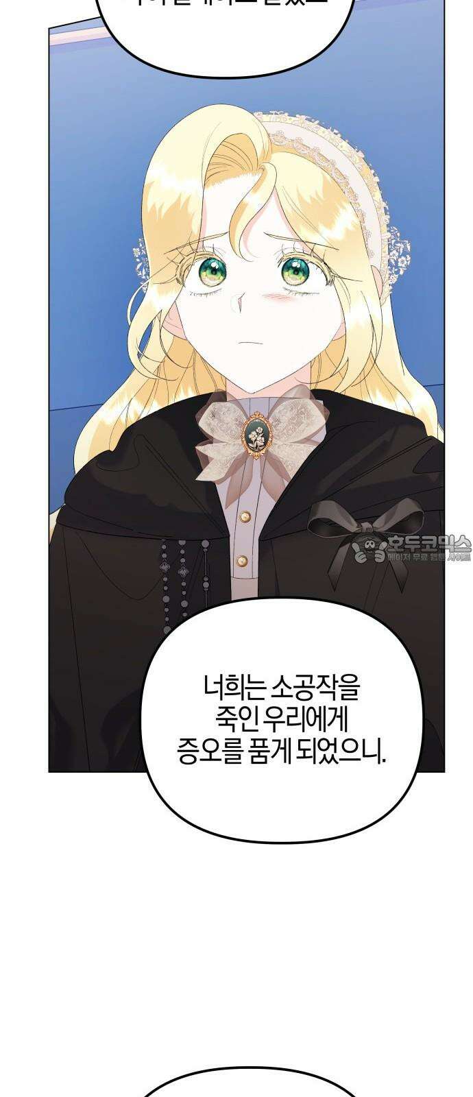 야수라는 공작에게 시집왔는데 78화 45