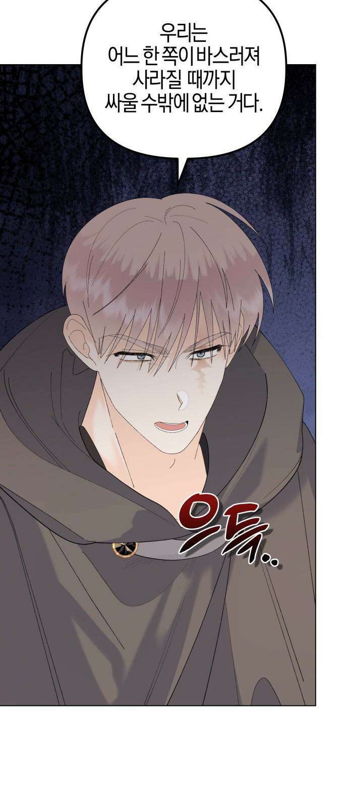 야수라는 공작에게 시집왔는데 78화 46