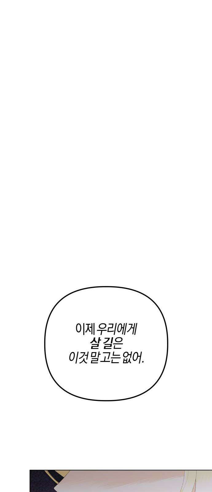 야수라는 공작에게 시집왔는데 78화 47
