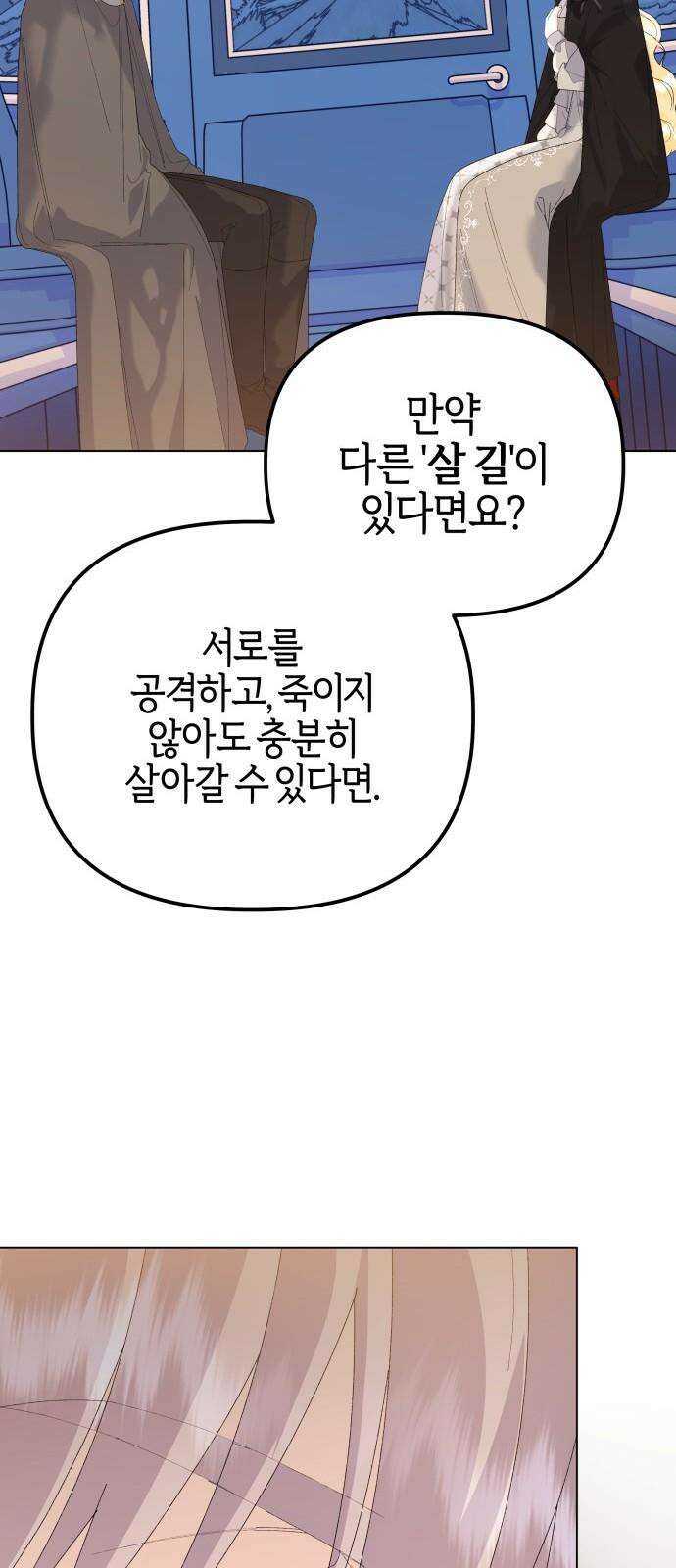 야수라는 공작에게 시집왔는데 78화 49
