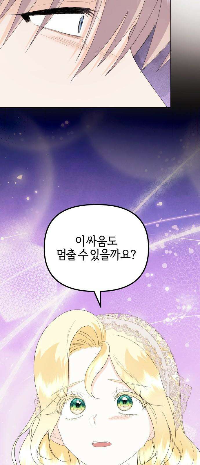 야수라는 공작에게 시집왔는데 78화 50