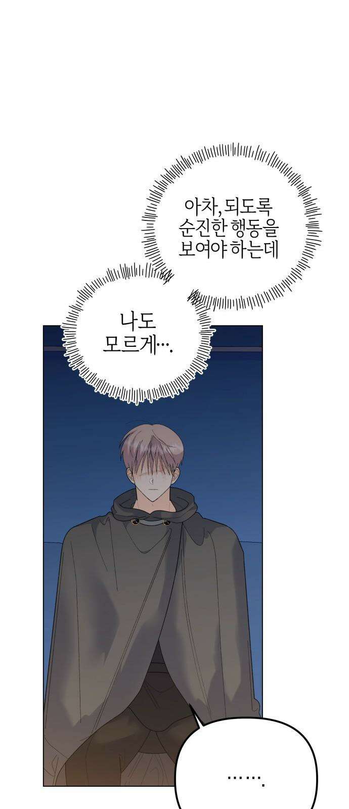 야수라는 공작에게 시집왔는데 78화 52