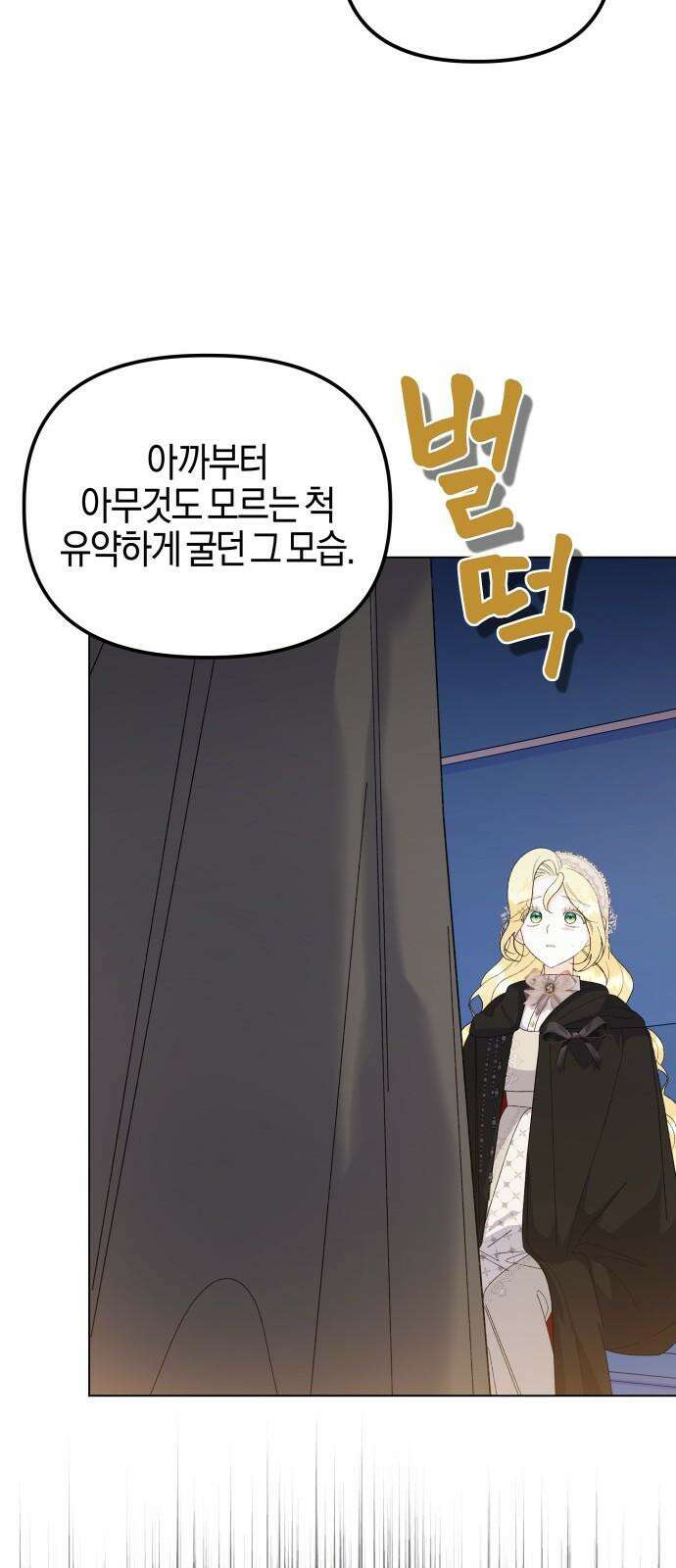 야수라는 공작에게 시집왔는데 78화 53