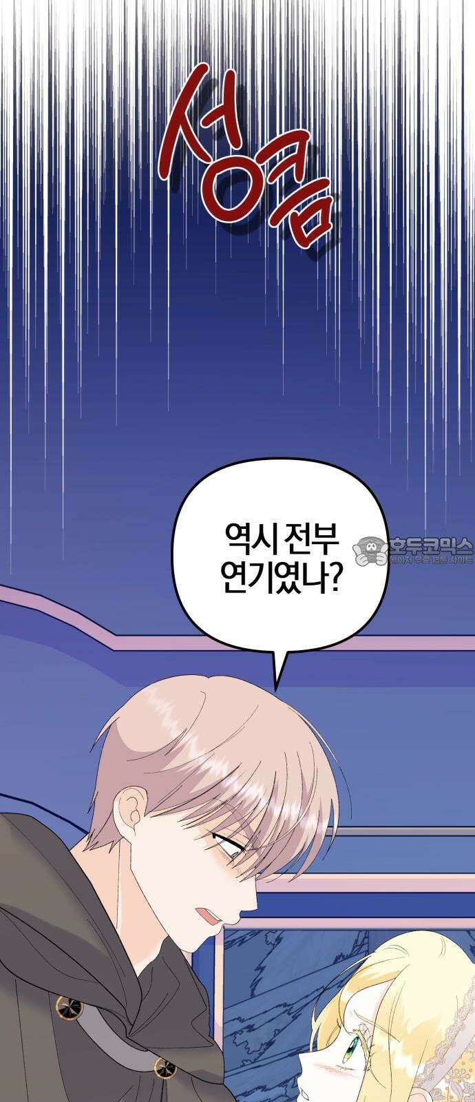 야수라는 공작에게 시집왔는데 78화 54