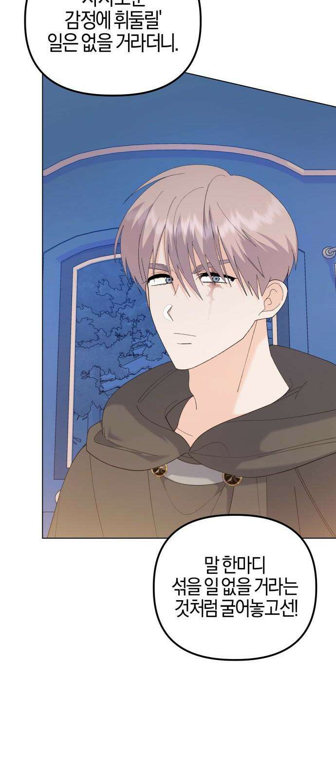 야수라는 공작에게 시집왔는데 78화 61