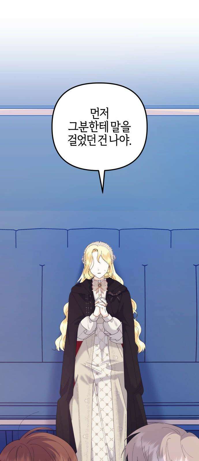 야수라는 공작에게 시집왔는데 78화 64