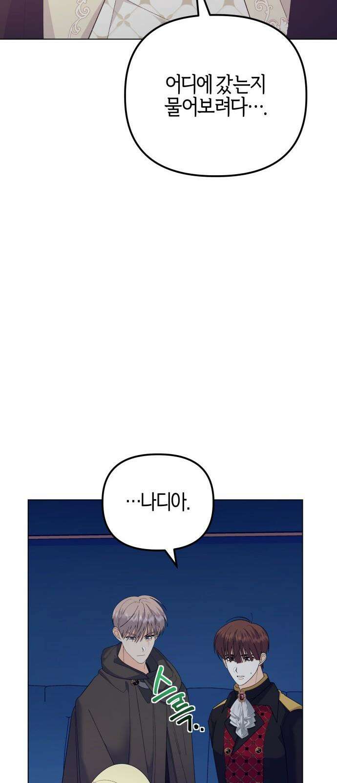 야수라는 공작에게 시집왔는데 78화 67