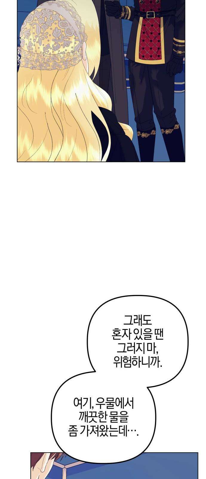 야수라는 공작에게 시집왔는데 78화 68