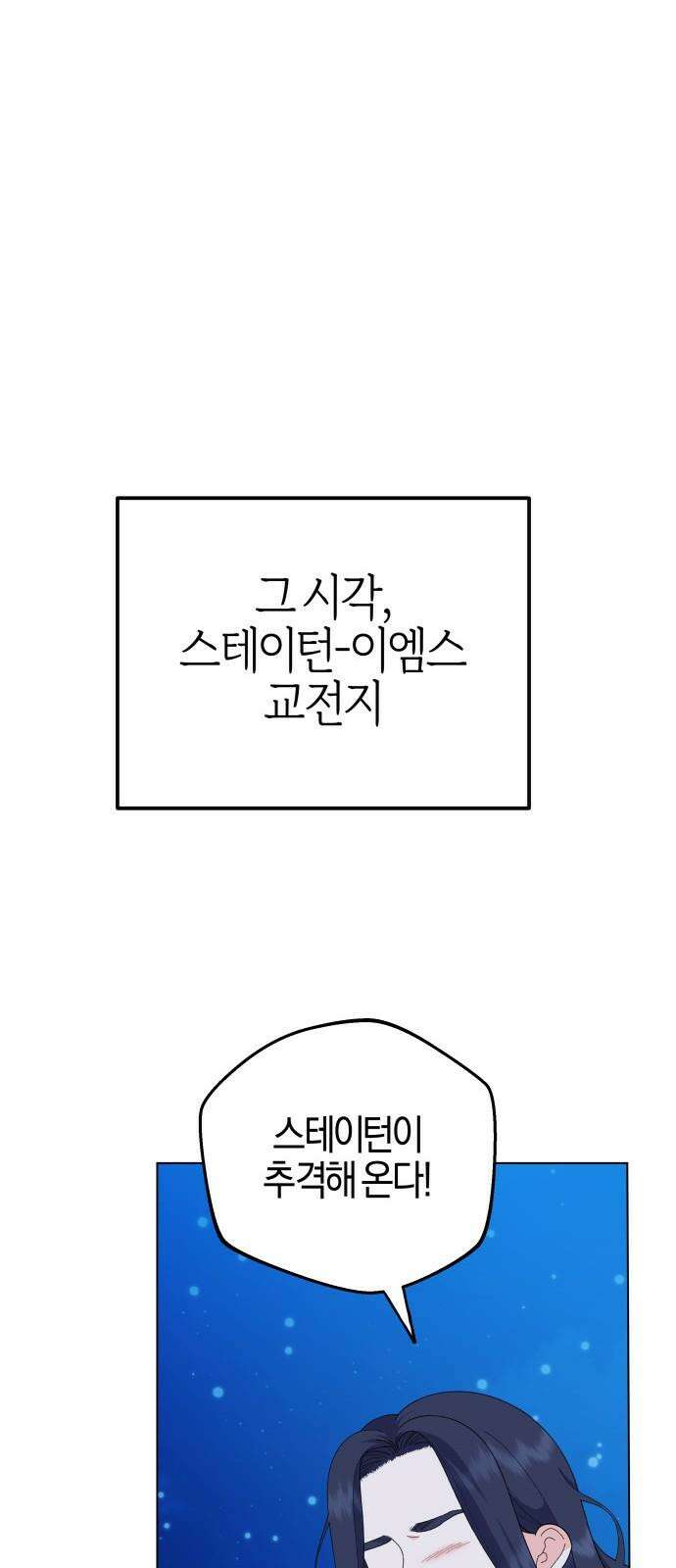 야수라는 공작에게 시집왔는데 78화 71