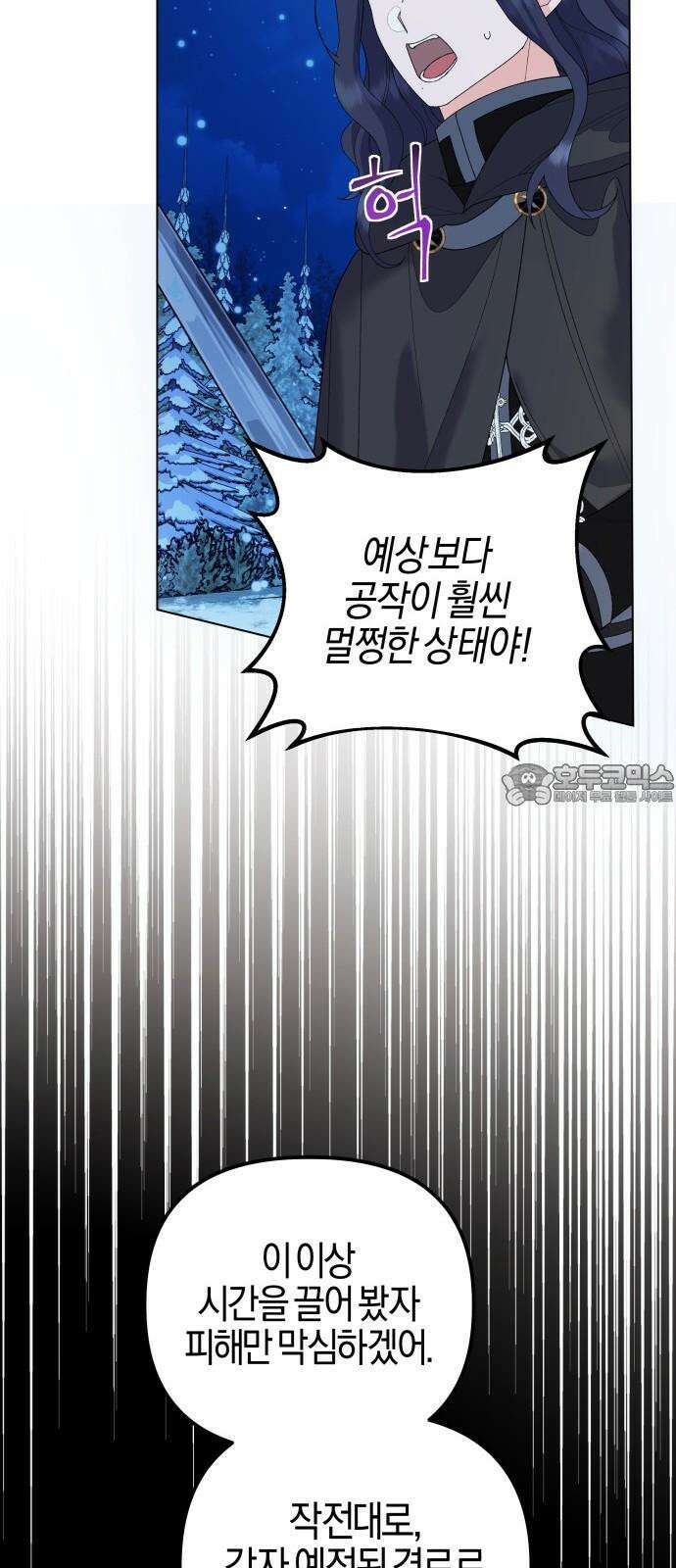 야수라는 공작에게 시집왔는데 78화 72