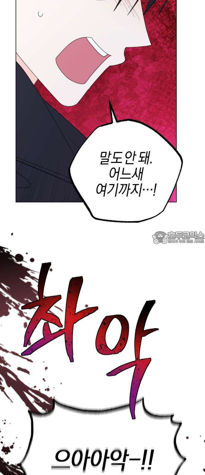 야수라는 공작에게 시집왔는데 78화 75