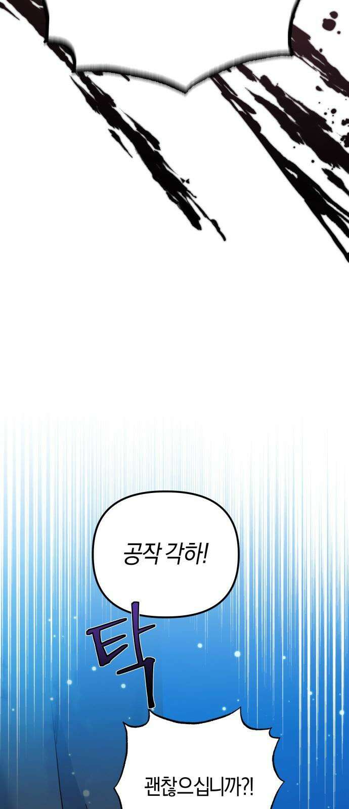 야수라는 공작에게 시집왔는데 78화 76