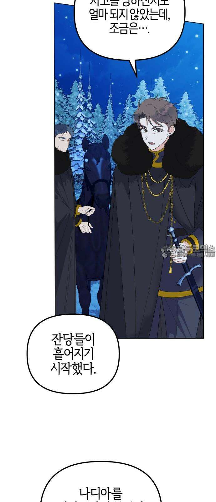 야수라는 공작에게 시집왔는데 78화 78