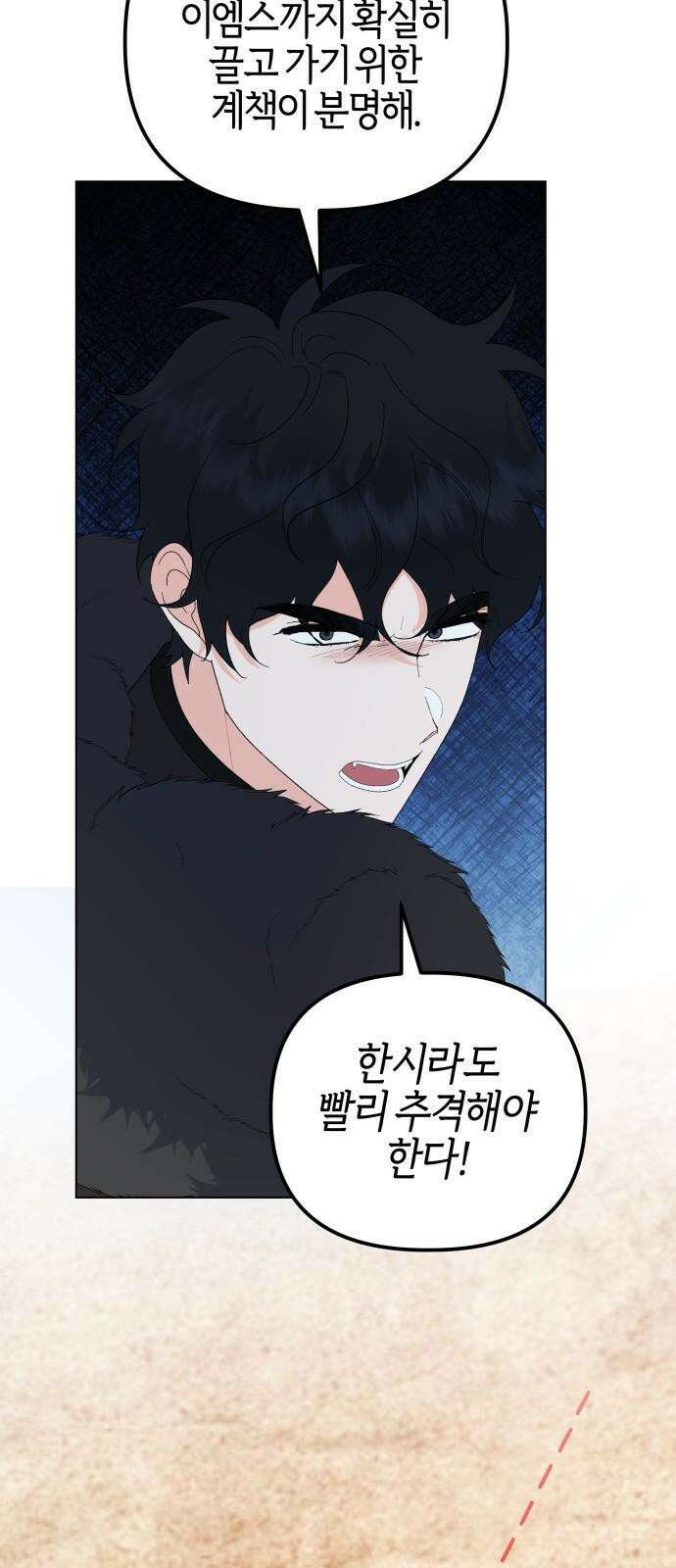 야수라는 공작에게 시집왔는데 78화 79