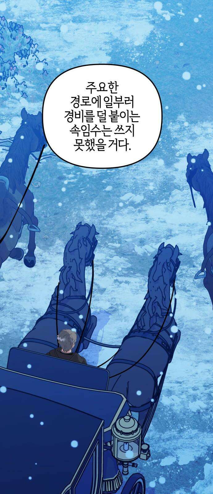 야수라는 공작에게 시집왔는데 78화 83