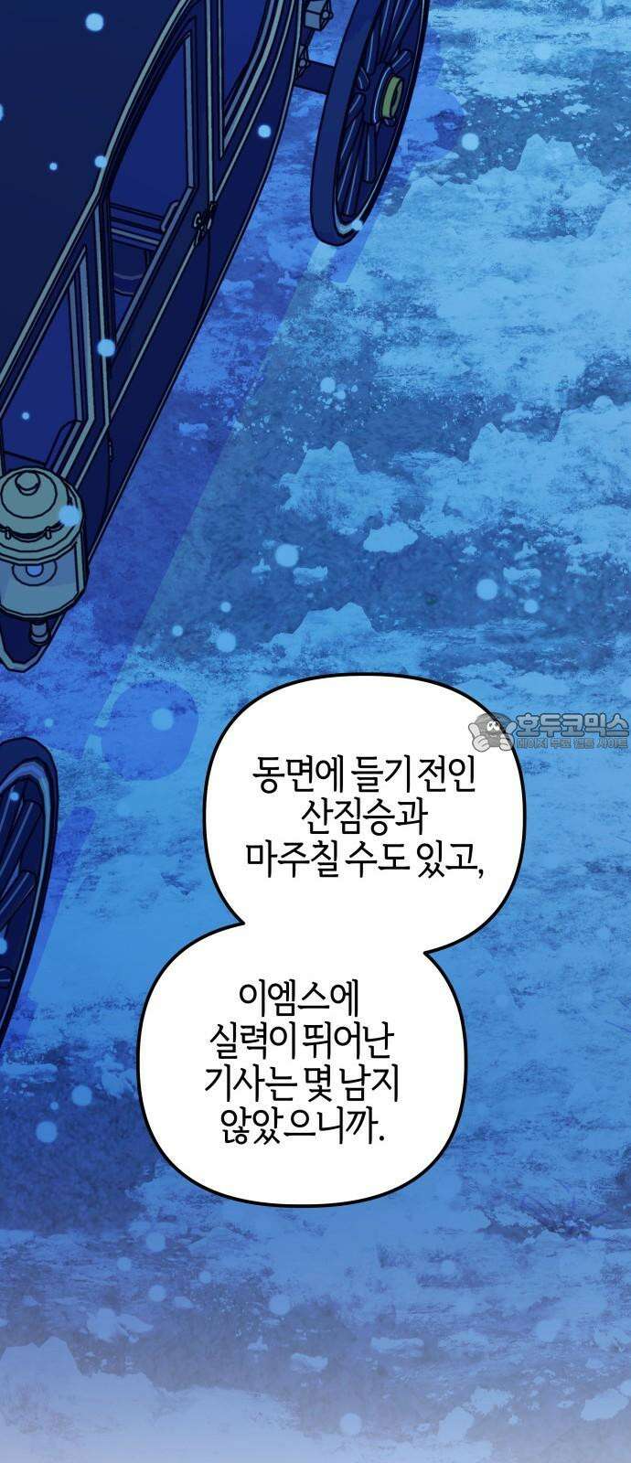 야수라는 공작에게 시집왔는데 78화 84