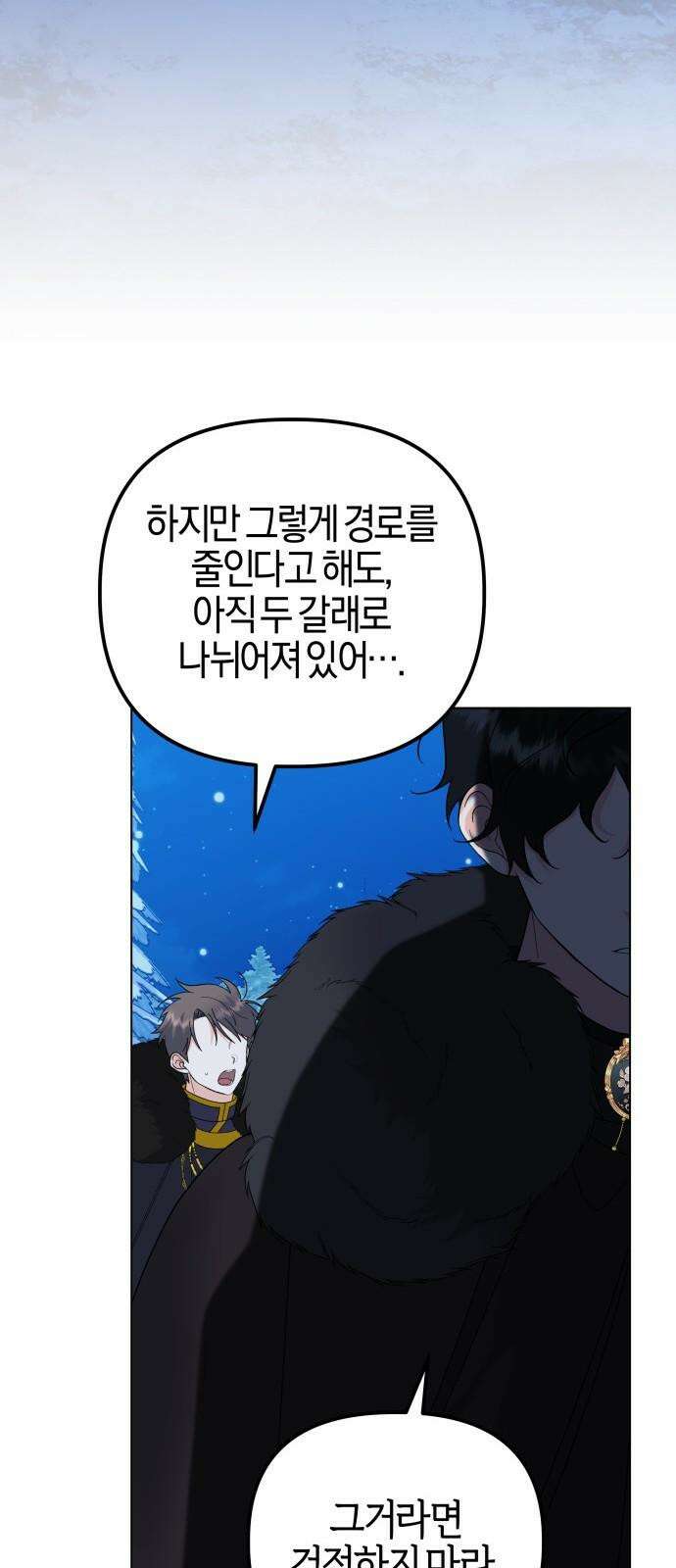 야수라는 공작에게 시집왔는데 78화 85