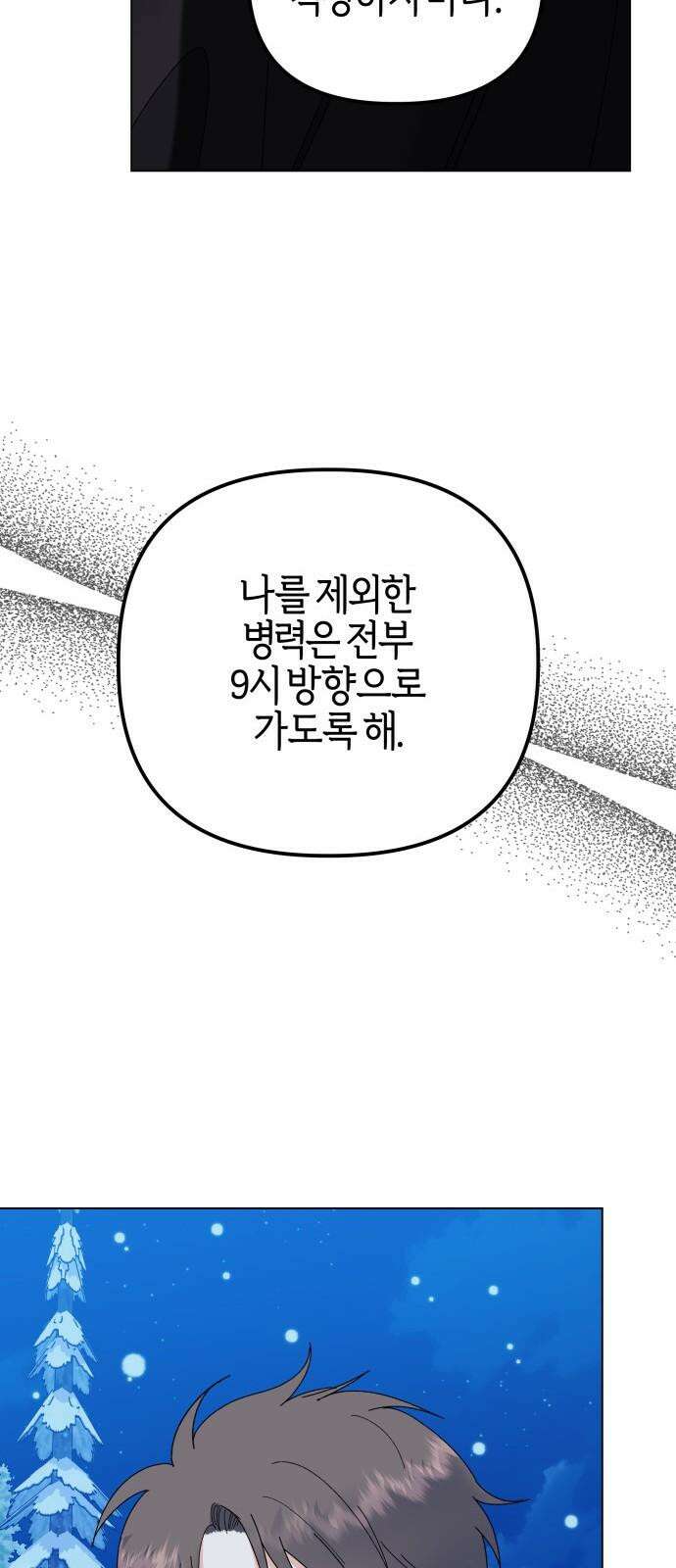 야수라는 공작에게 시집왔는데 78화 86